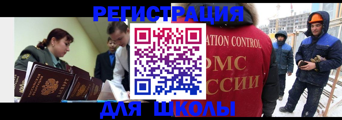 миграционный учет в Омской области