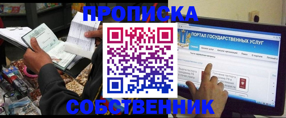 временная регистрация купить в Омской области