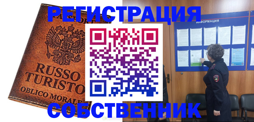 регистрация в Омской области