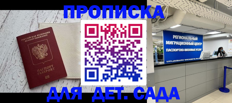 прописка для работы в Омской области