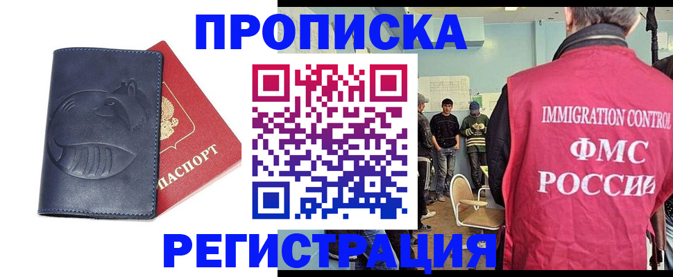 регистрация в Омской области