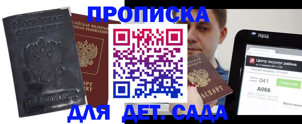 временная регистрация для всех в Омской области