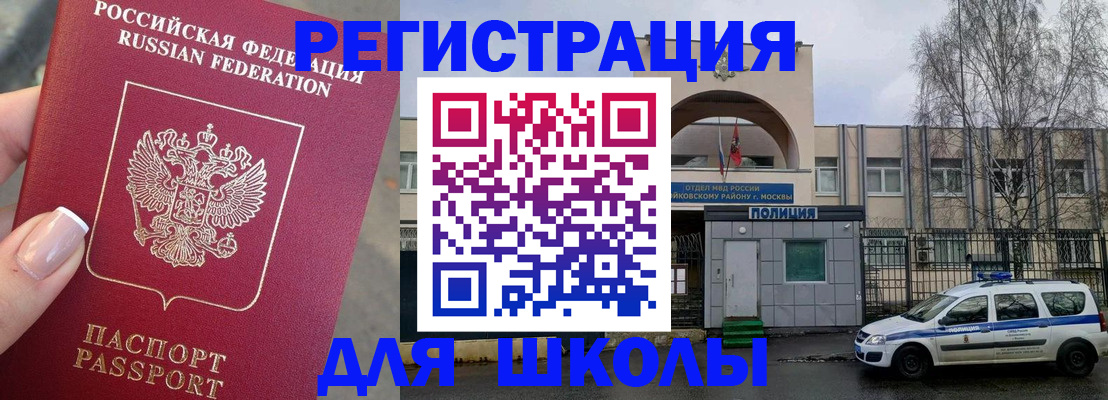временная регистрация купить в Омской области