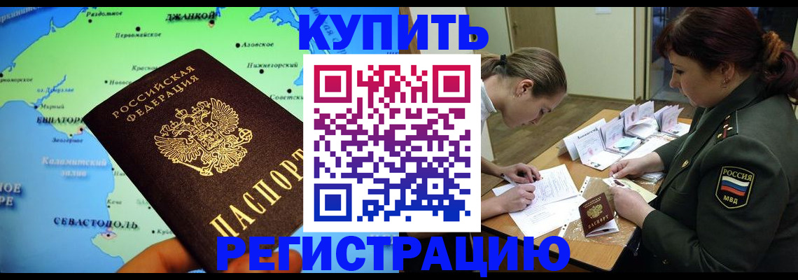 где прописаться в Омской области