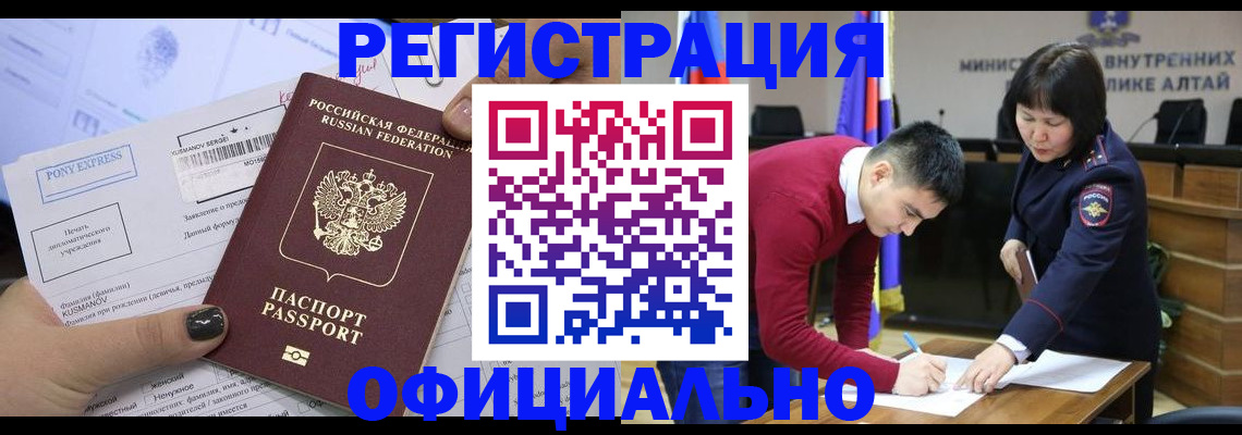 временная регистрация купить в Омской области
